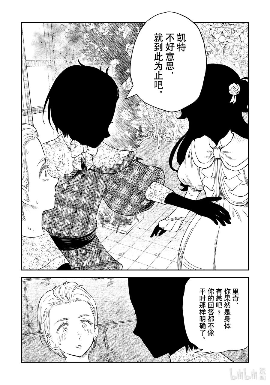 《影宅》第97话 第97话 第14页