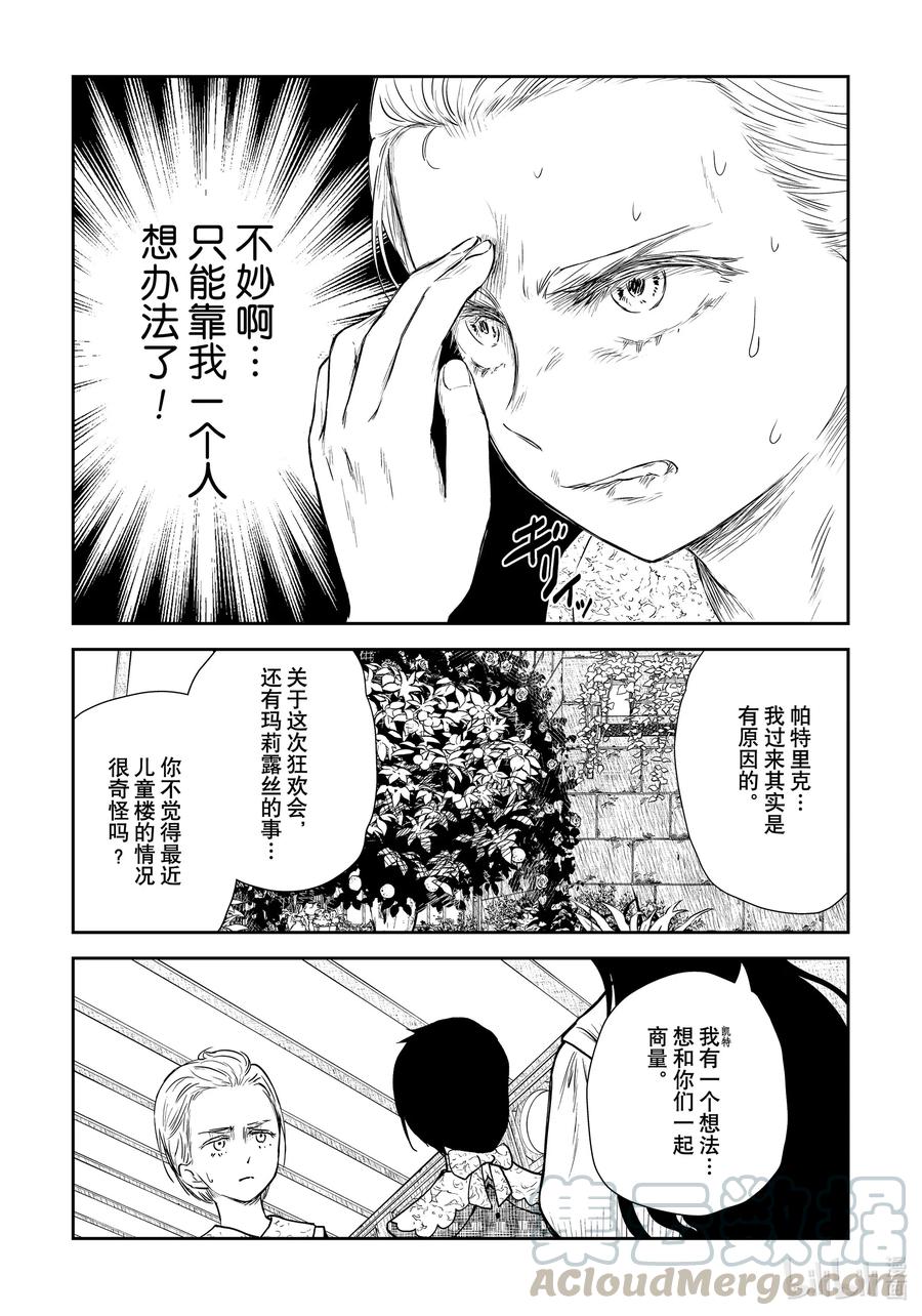 《影宅》第97话 第97话 第9页