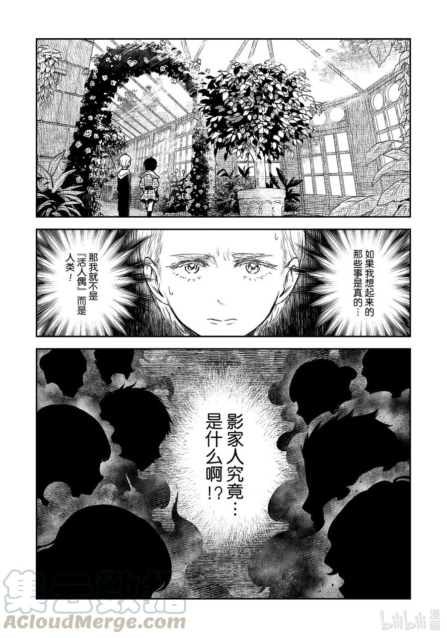 《影宅》第97话 第97话 第1页
