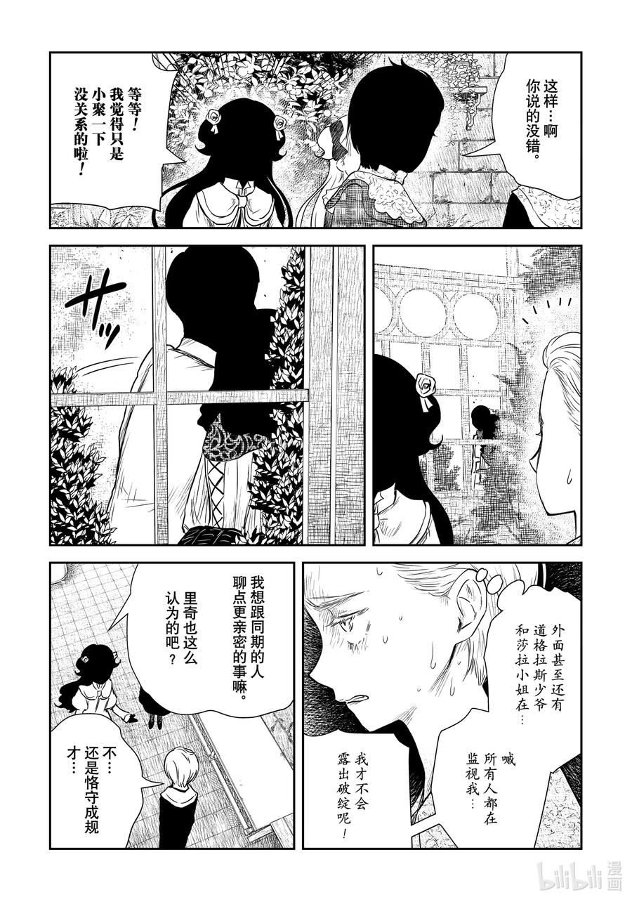 《影宅》第97话 第97话 第12页