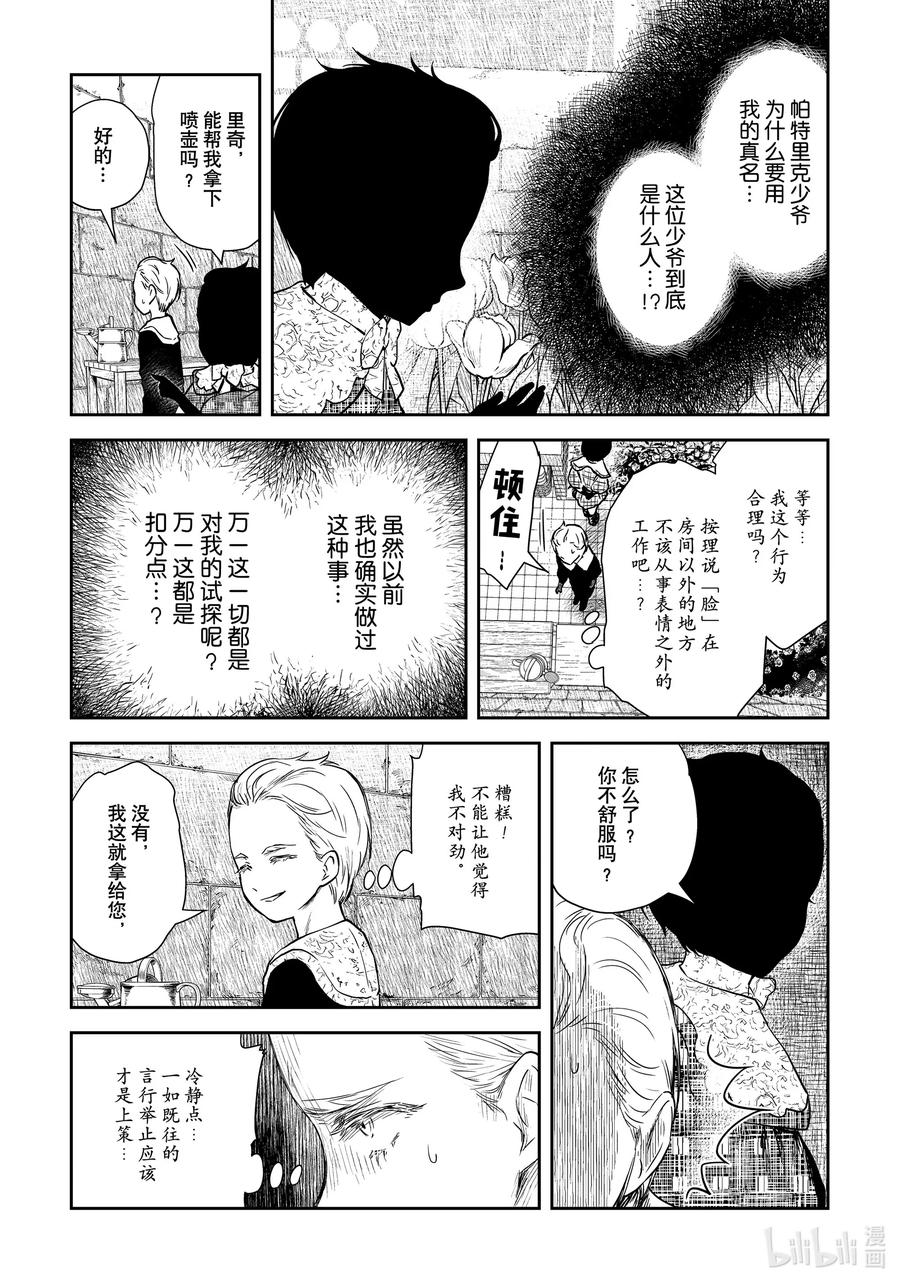 《影宅》第97话 第97话 第2页