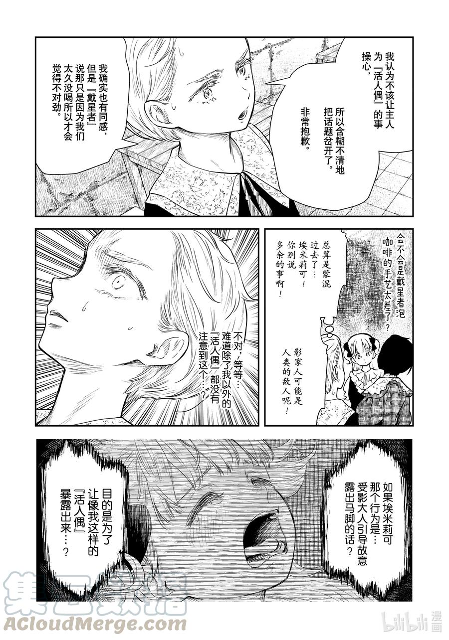 《影宅》第97话 第97话 第7页