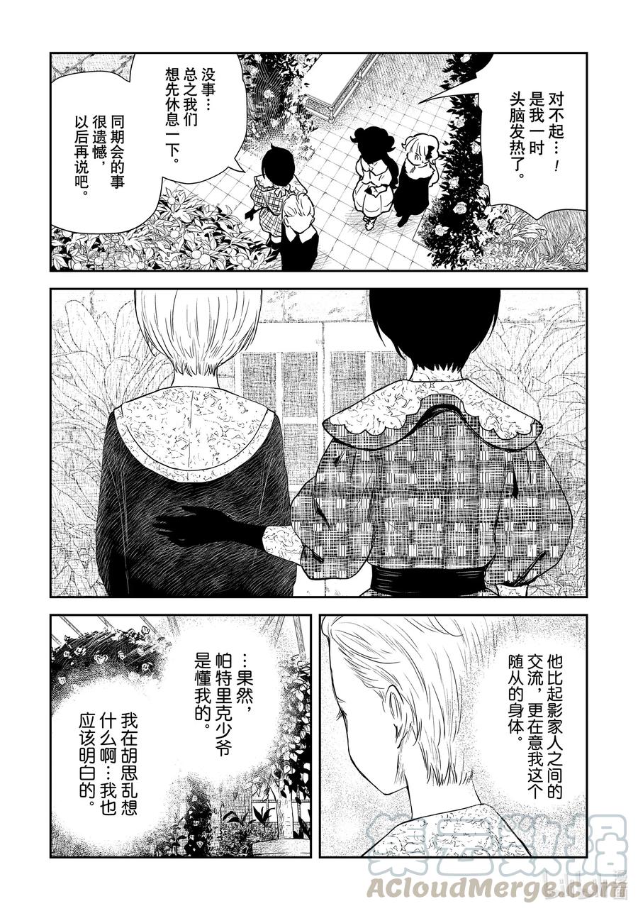 《影宅》第97话 第97话 第15页