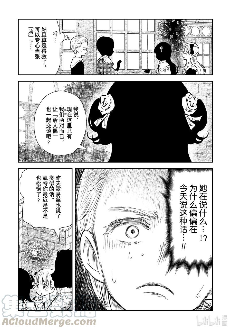 《影宅》第97话 第97话 第5页