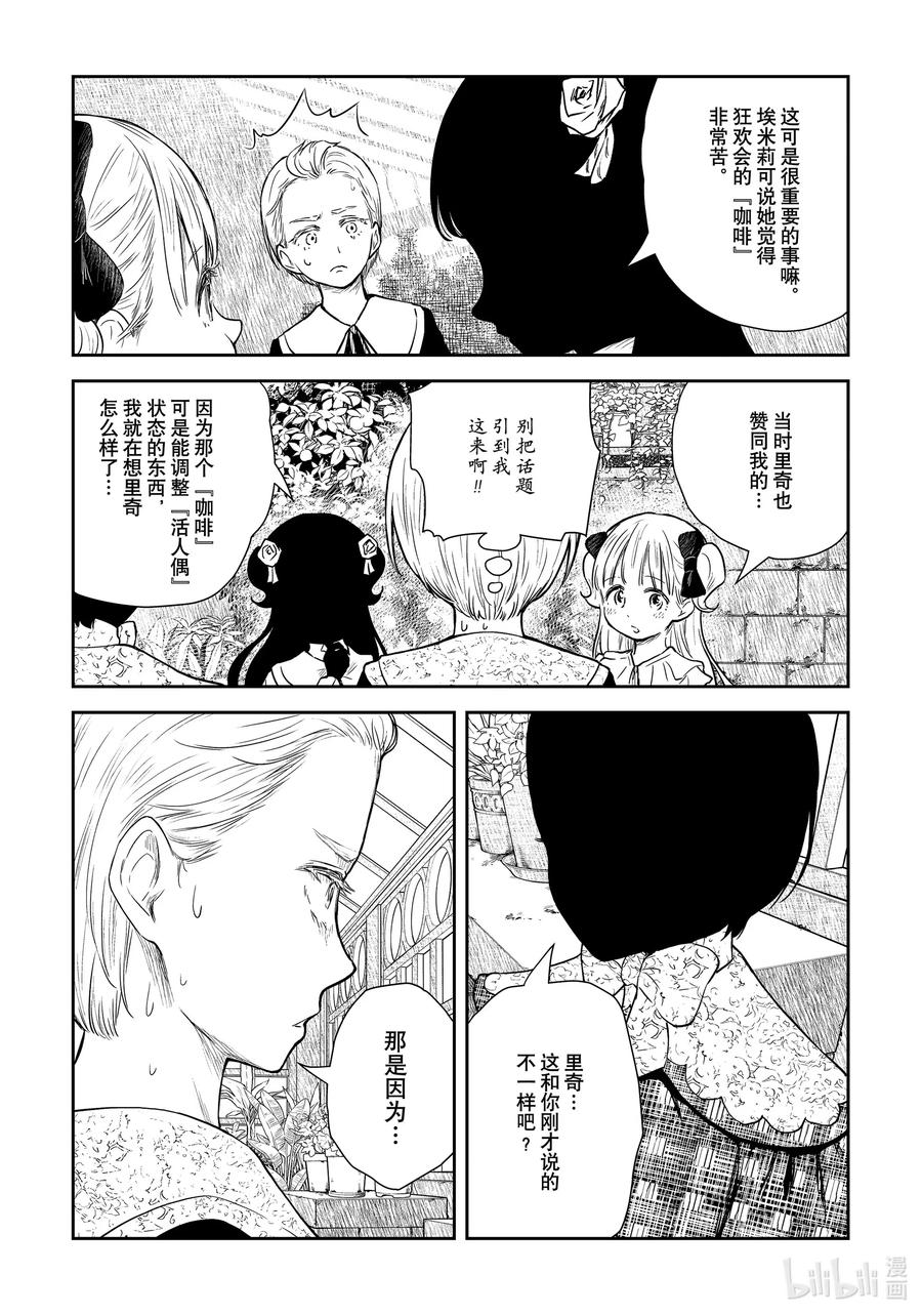 《影宅》第97话 第97话 第6页