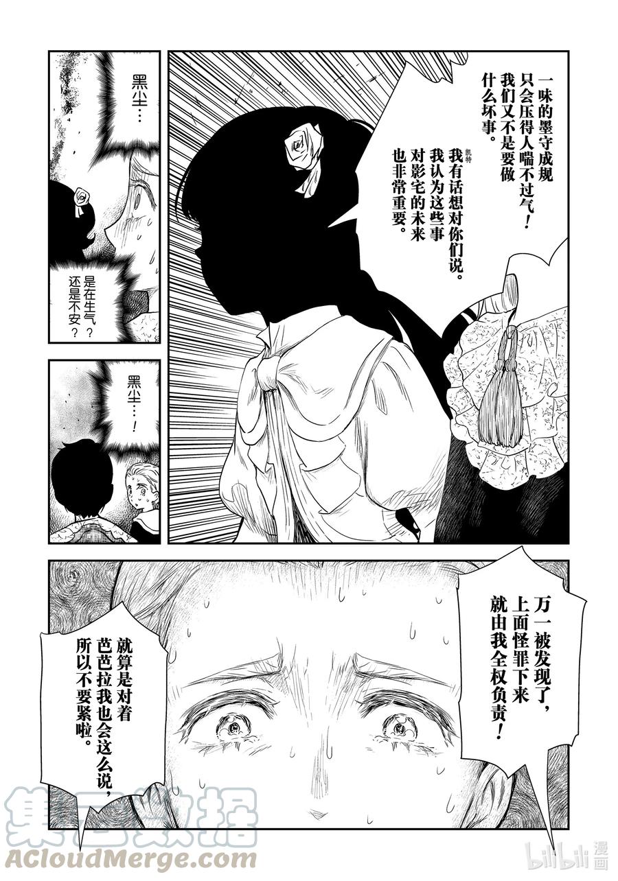 《影宅》第97话 第97话 第13页