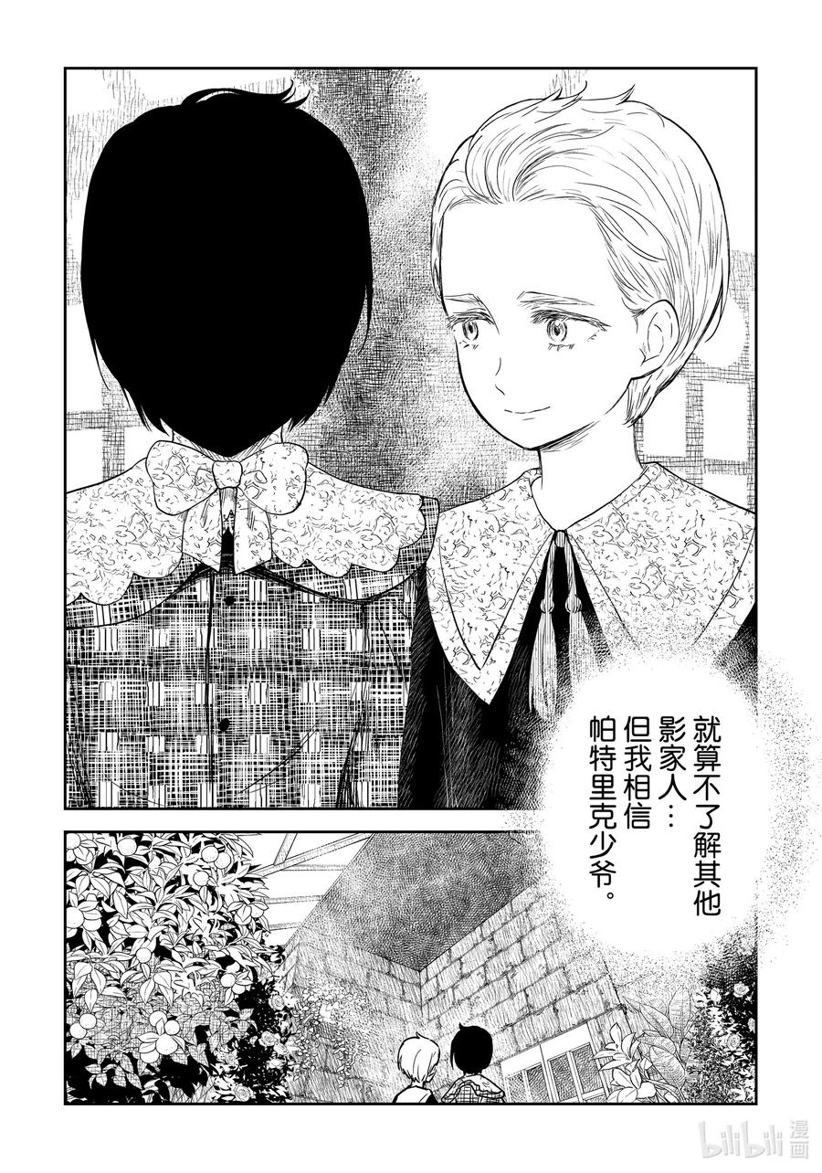 《影宅》第97话 第97话 第16页