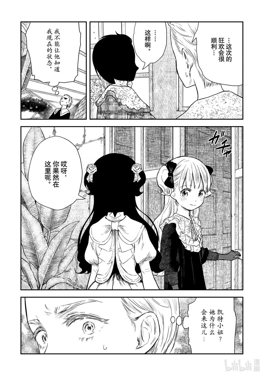 《影宅》第97话 第97话 第4页