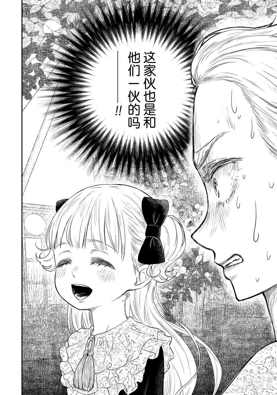 《影宅》第97话 第97话 第8页
