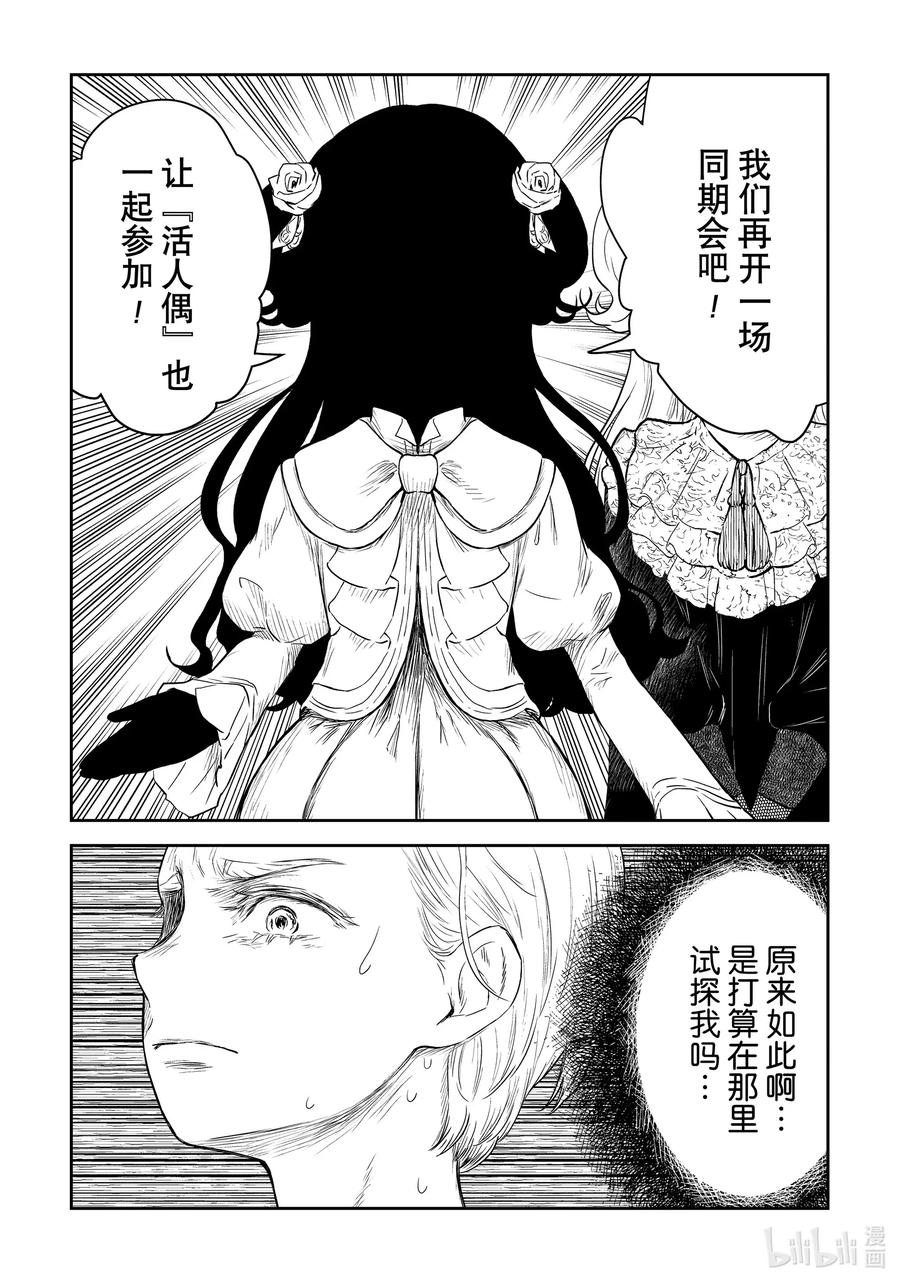 《影宅》第97话 第97话 第10页