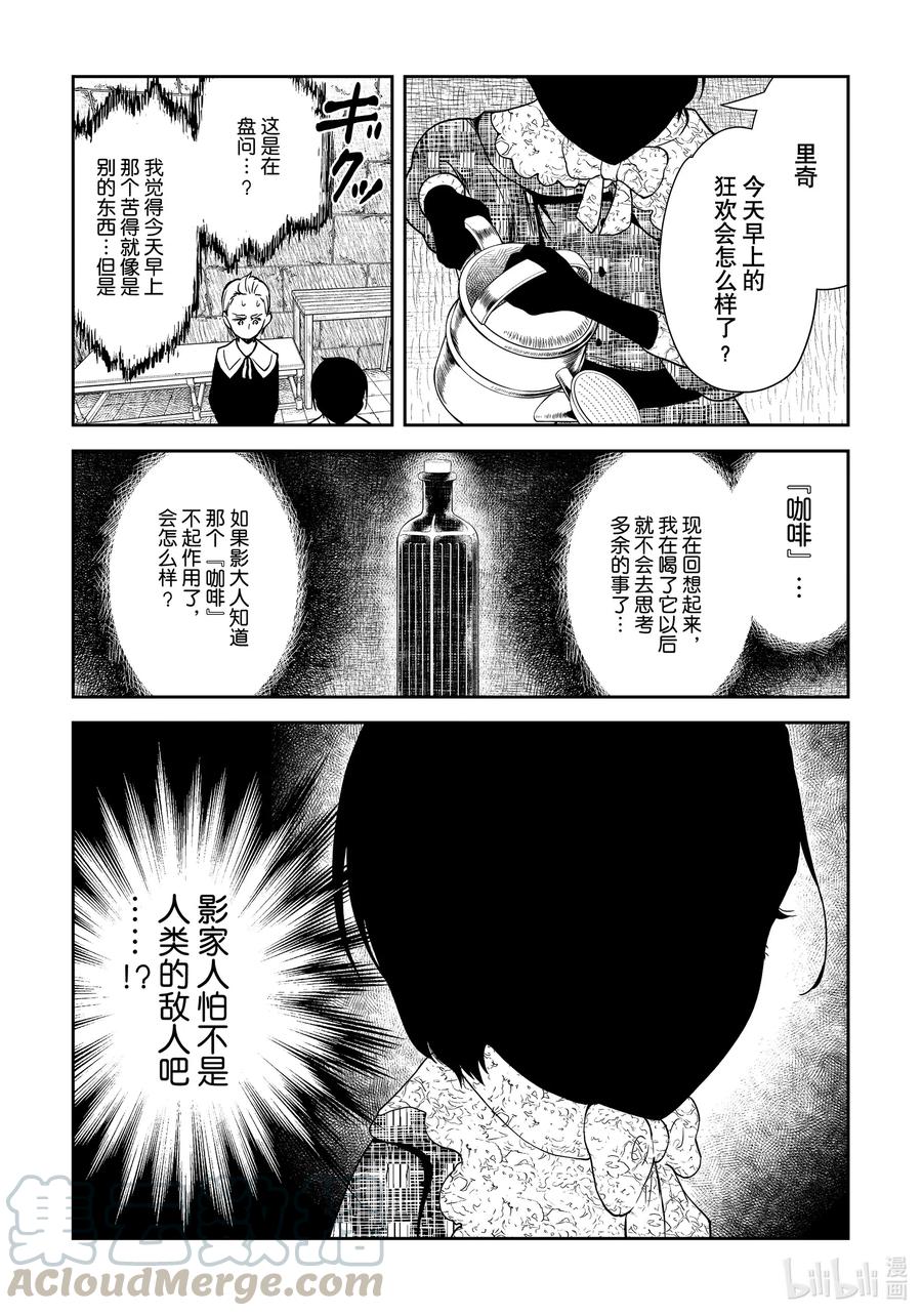 《影宅》第97话 第97话 第3页