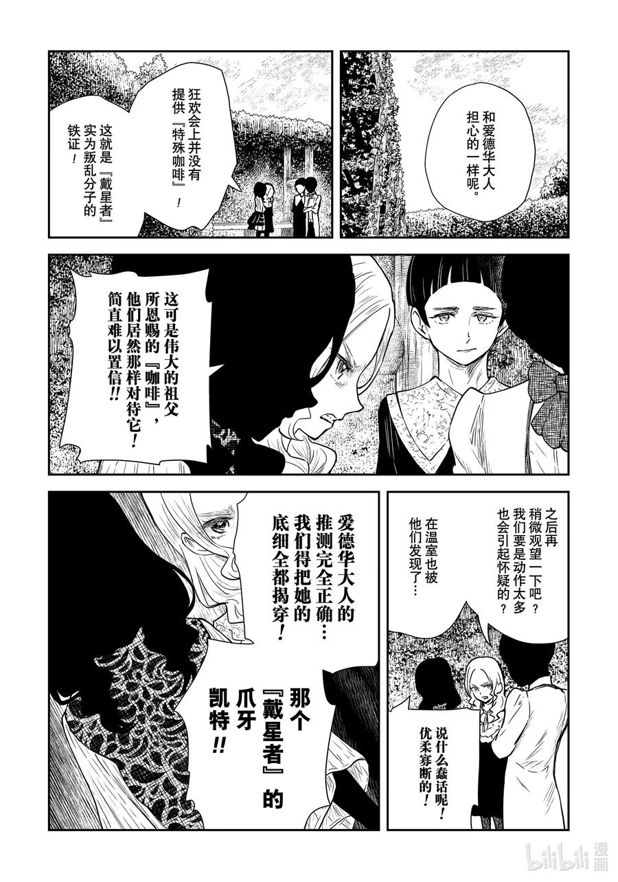 《影宅》第98话 第98话 第2页