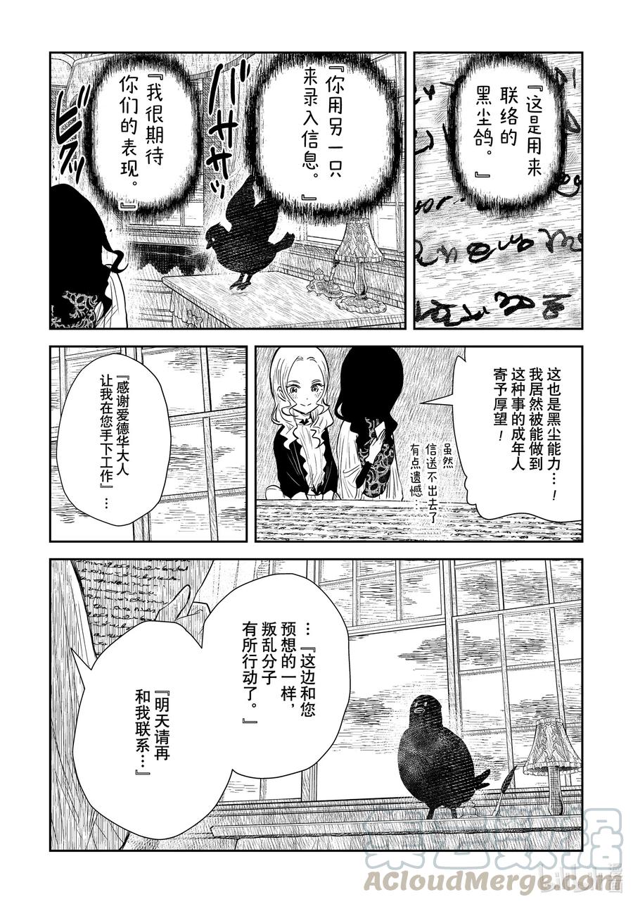 《影宅》第98话 第98话 第15页