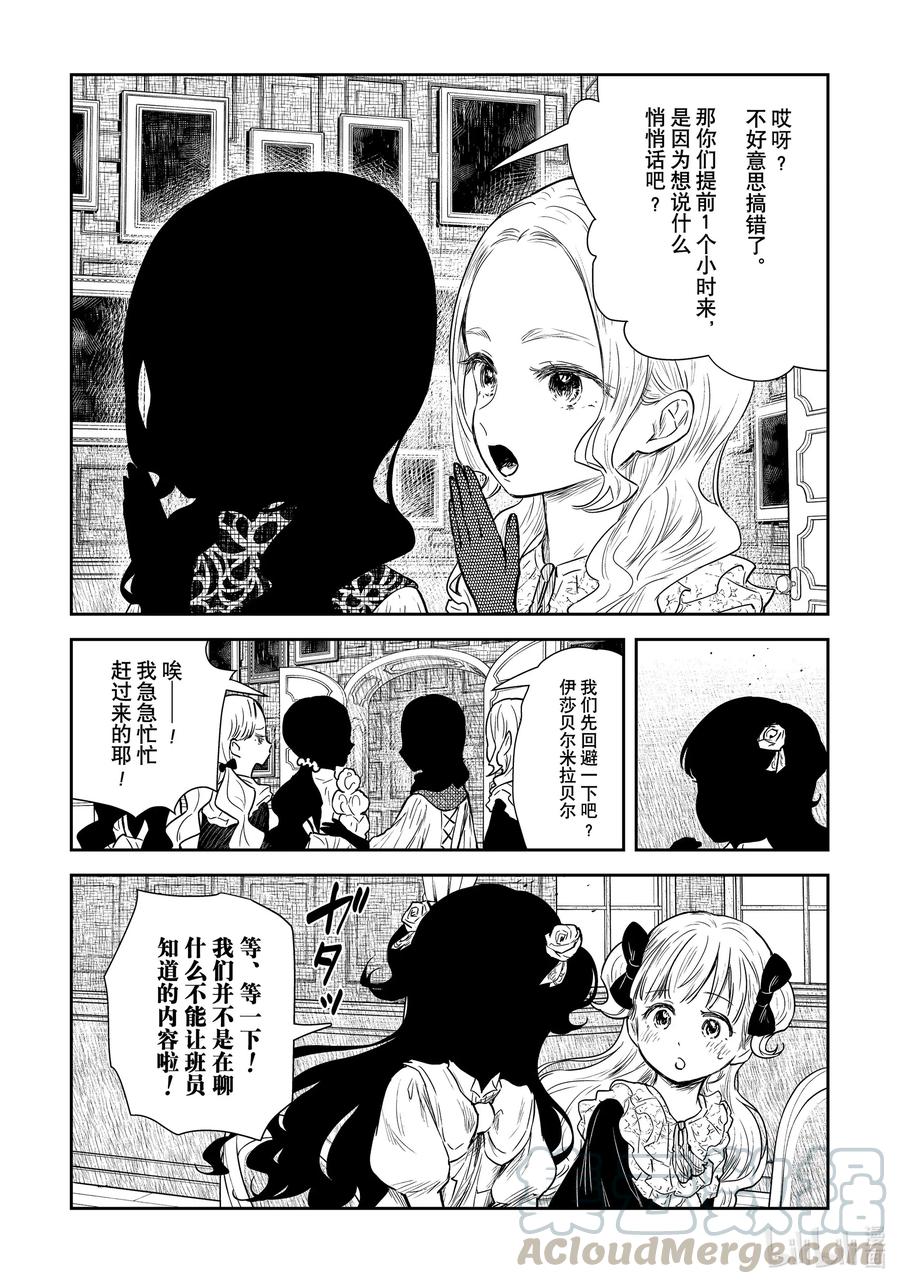 《影宅》第98话 第98话 第5页