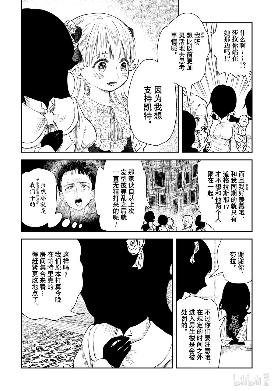 《影宅》第98话 第98话 第10页