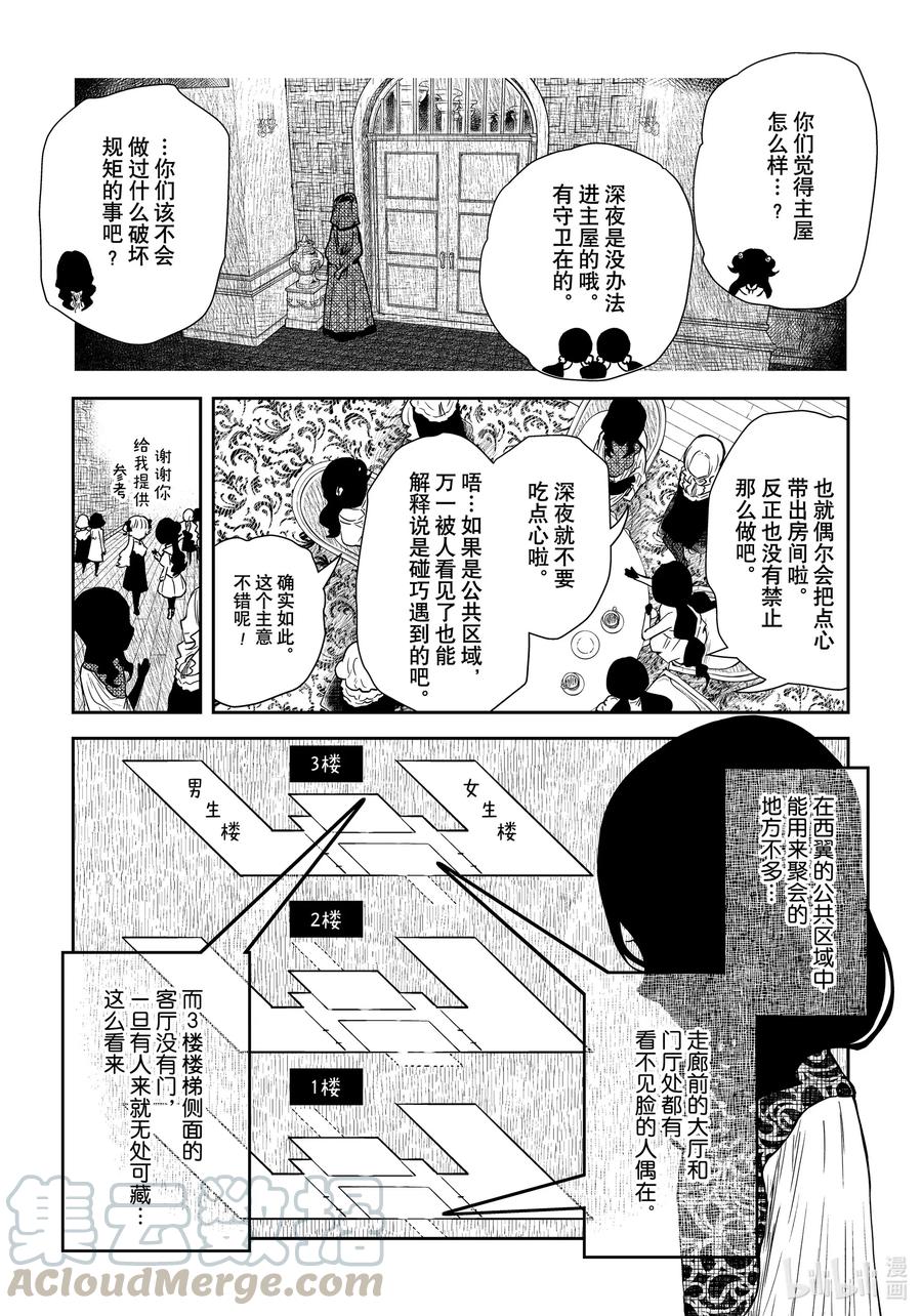 《影宅》第98话 第98话 第11页