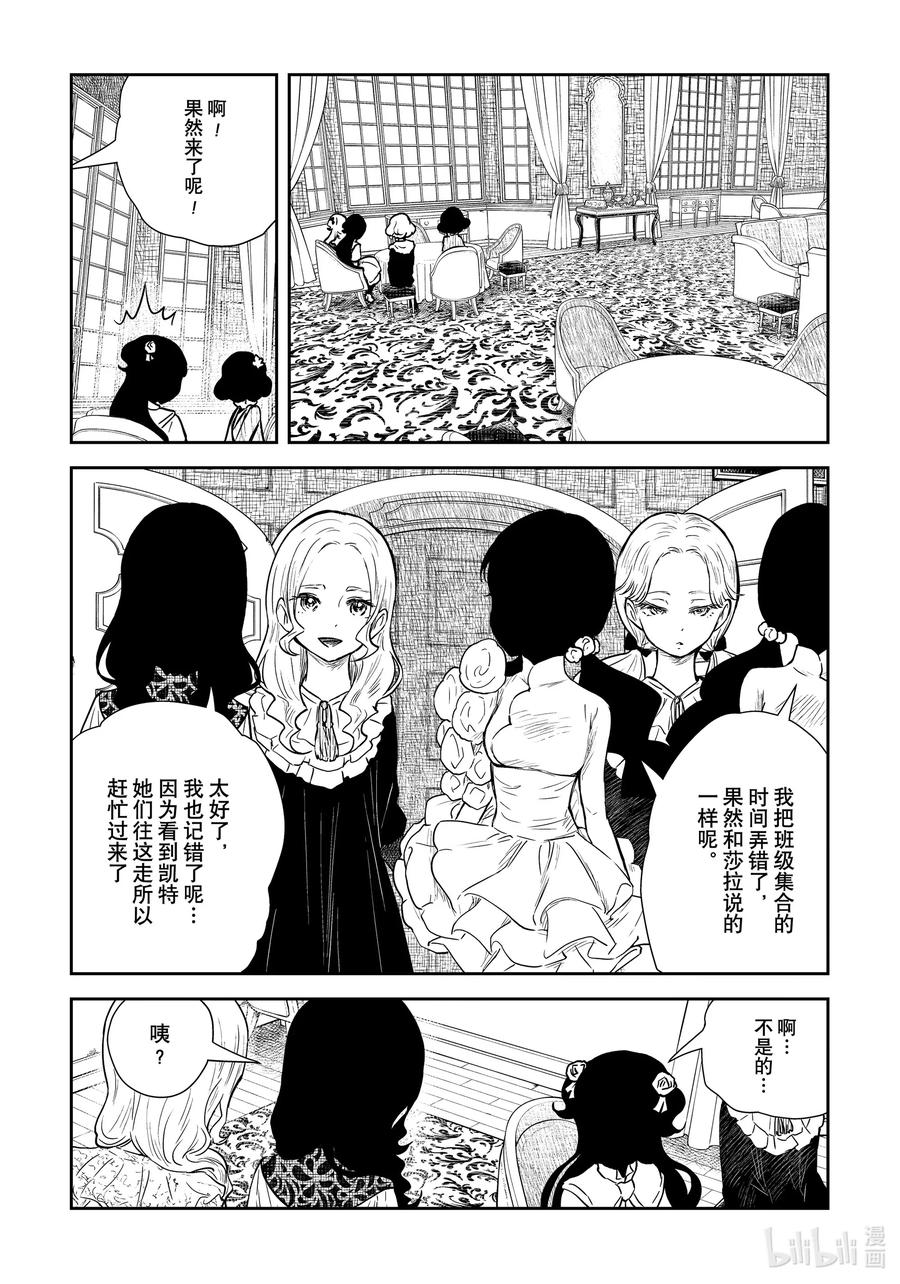《影宅》第98话 第98话 第4页