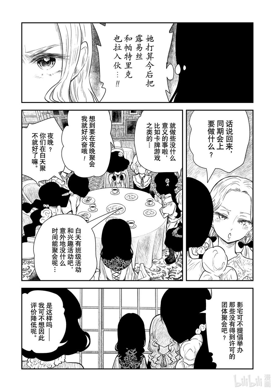 《影宅》第98话 第98话 第8页
