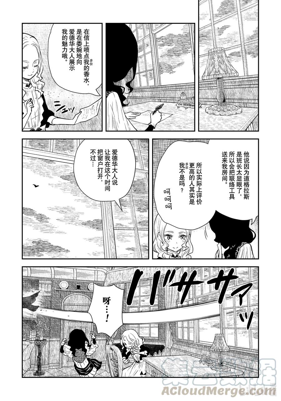 《影宅》第98话 第98话 第13页