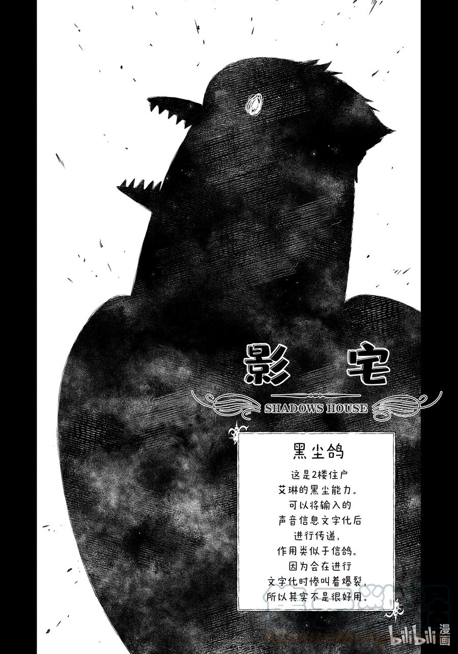《影宅》第98话 第98话 第1页