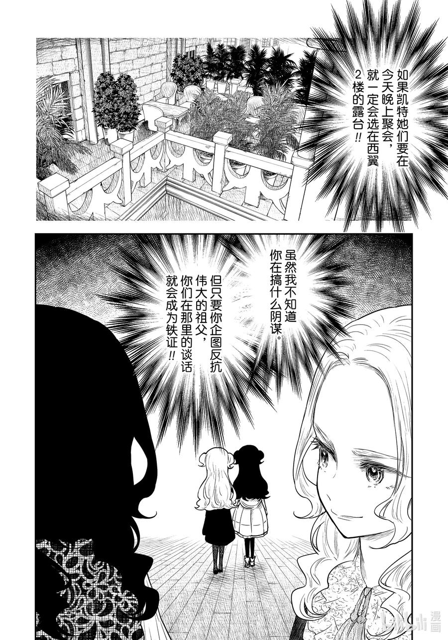 《影宅》第98话 第98话 第12页
