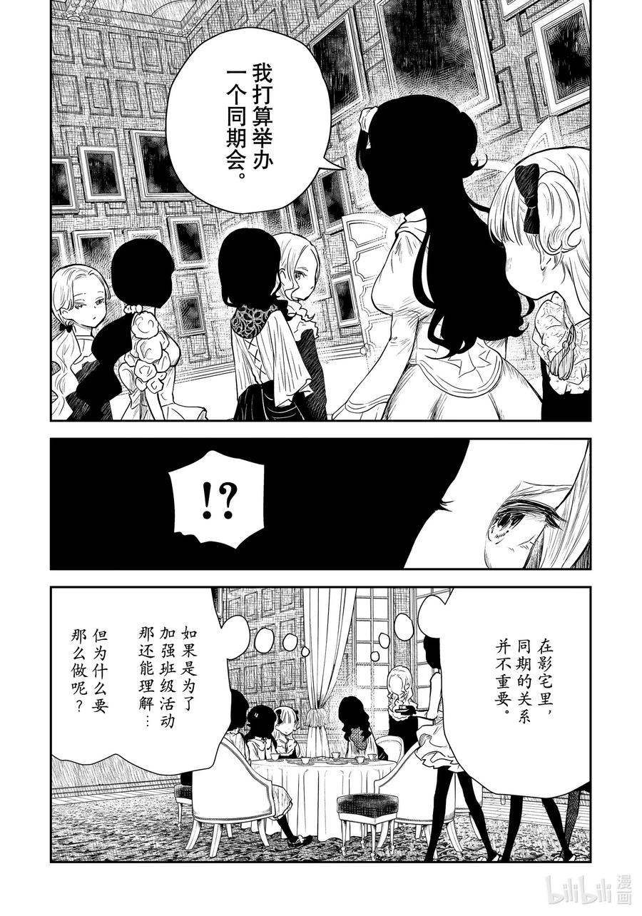 《影宅》第98话 第98话 第6页