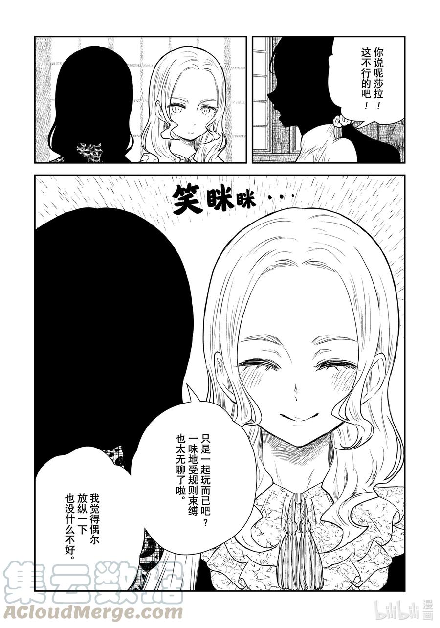 《影宅》第98话 第98话 第9页