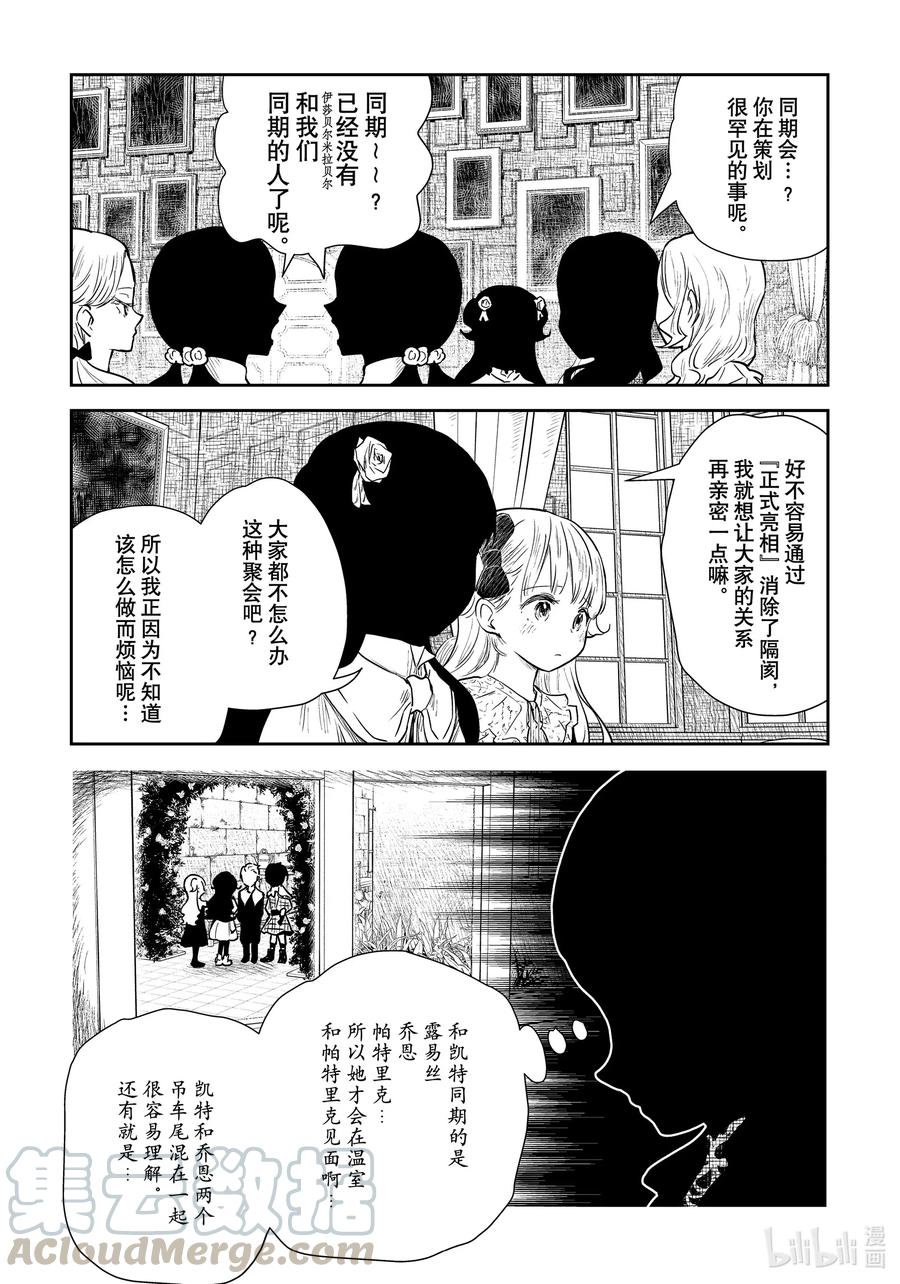 《影宅》第98话 第98话 第7页