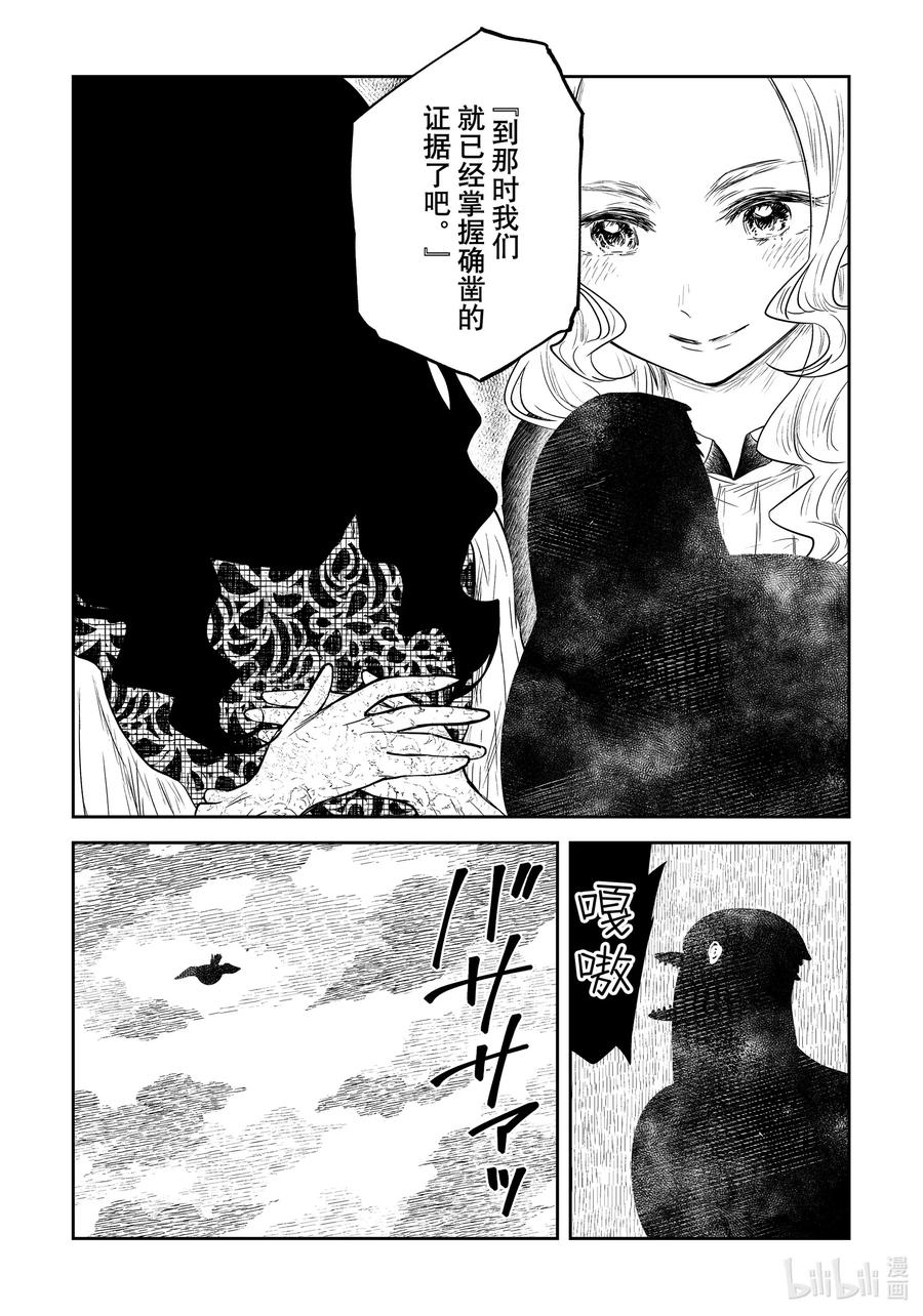 《影宅》第98话 第98话 第16页