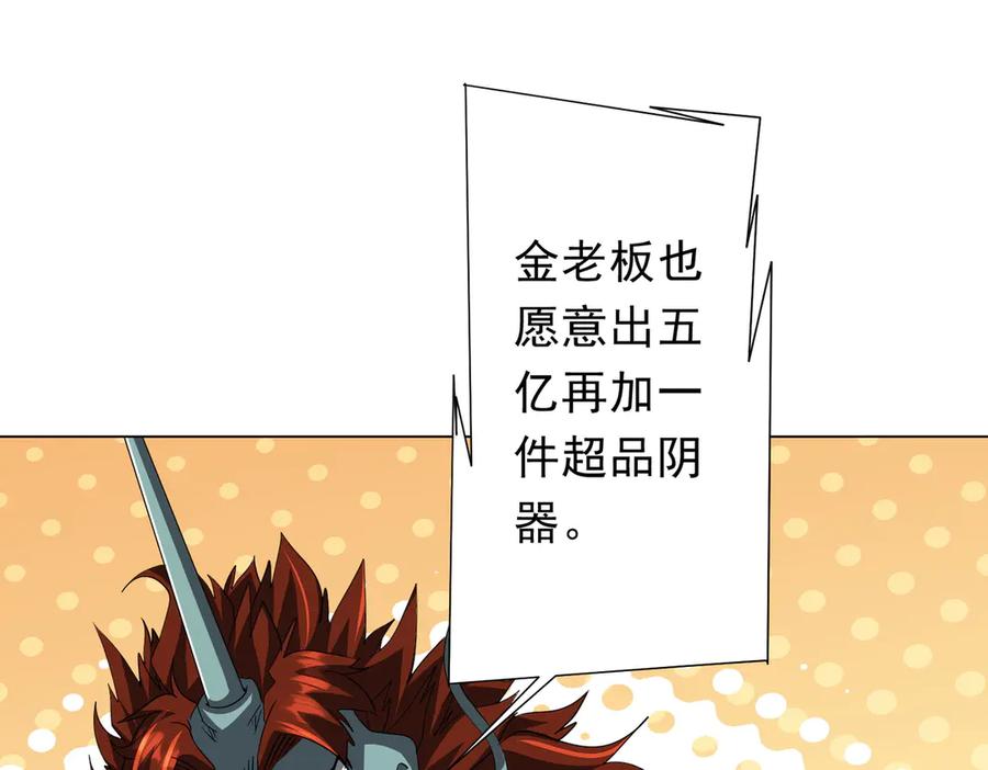《全球惊悚：开局万亿冥币》第182话 失忆少女！ 第74页