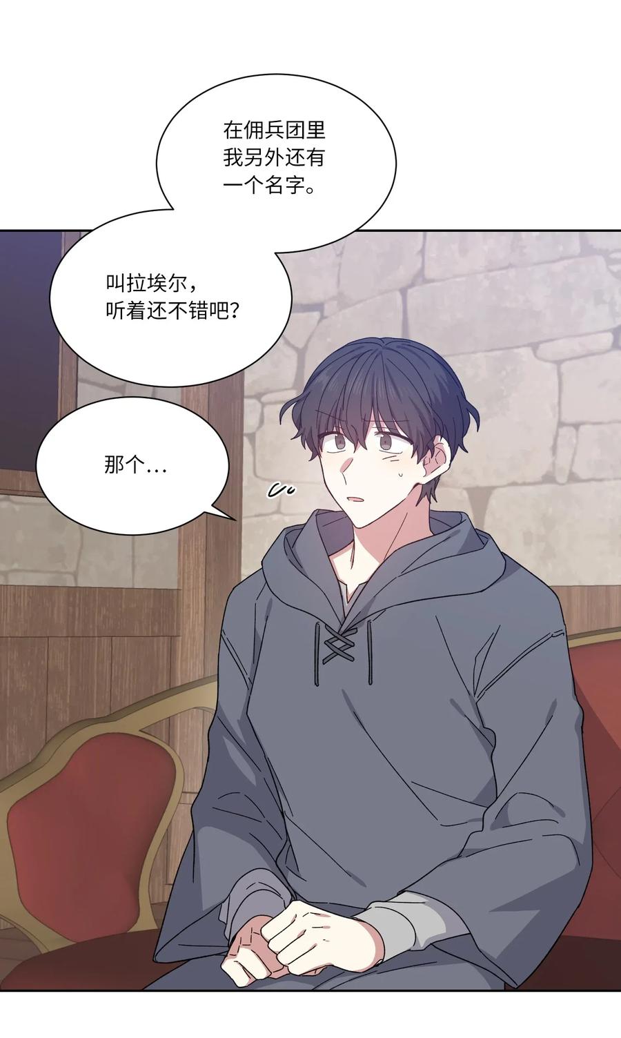 影子王冠 01 成为王子替身 第21页