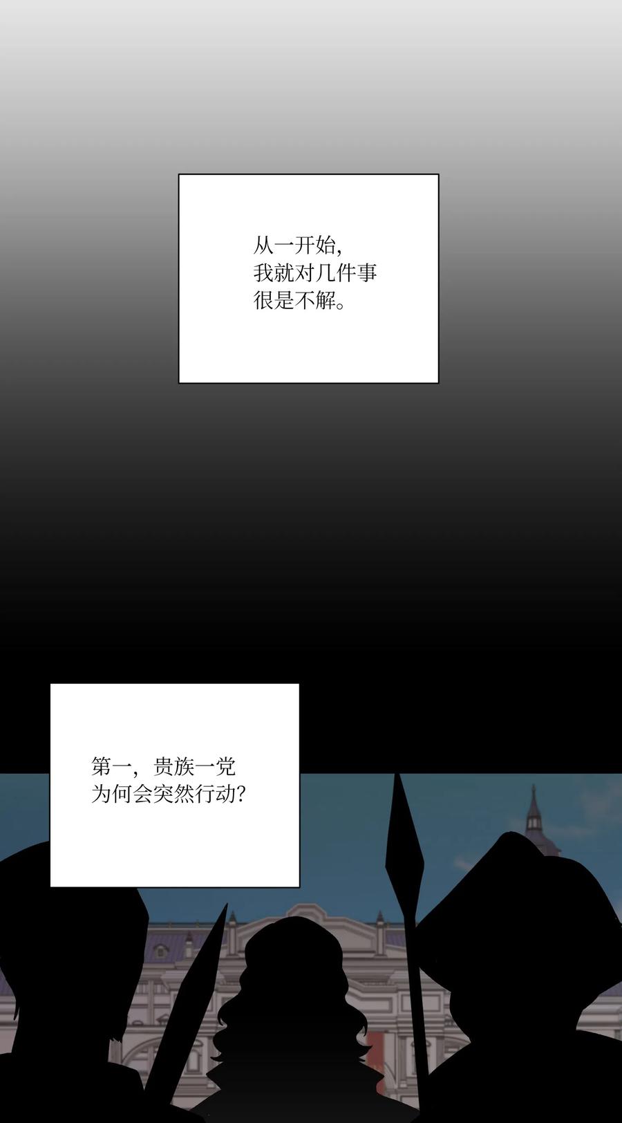影子王冠 11 真相 第12页