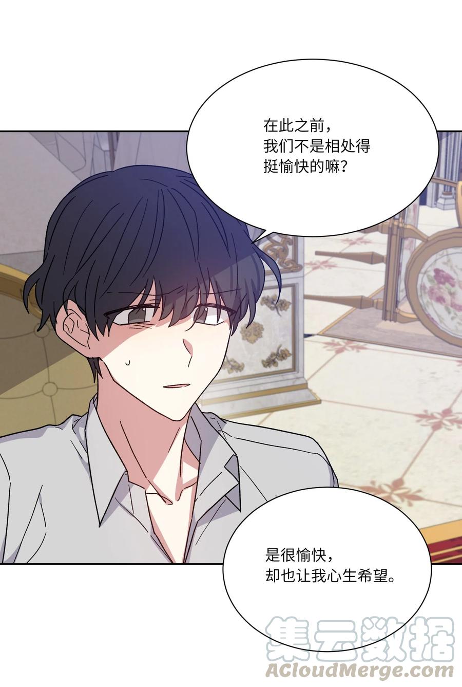 影子王冠 12 他有喜欢的人？ 第16页