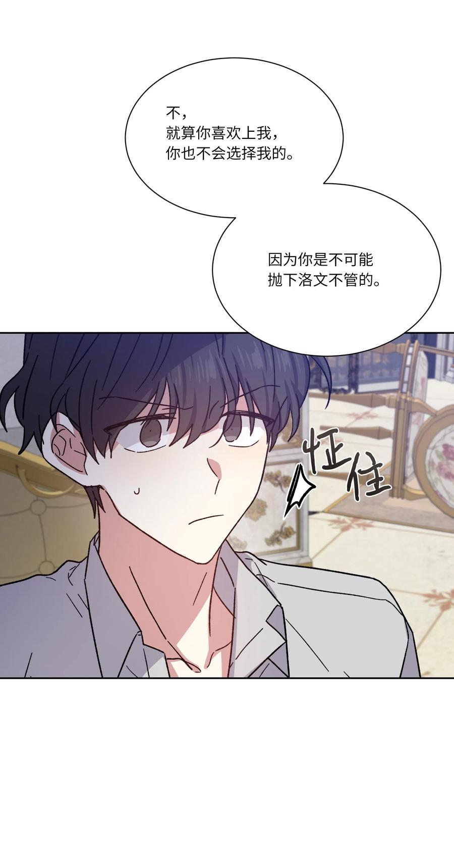 影子王冠 12 他有喜欢的人？ 第18页