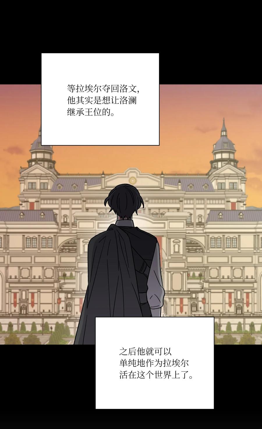 影子王冠 12 他有喜欢的人？ 第44页