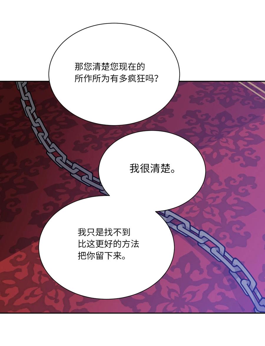 影子王冠 12 他有喜欢的人？ 第15页
