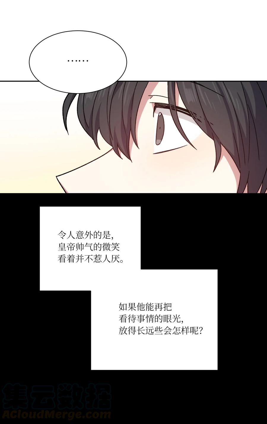 影子王冠 12 他有喜欢的人？ 第43页