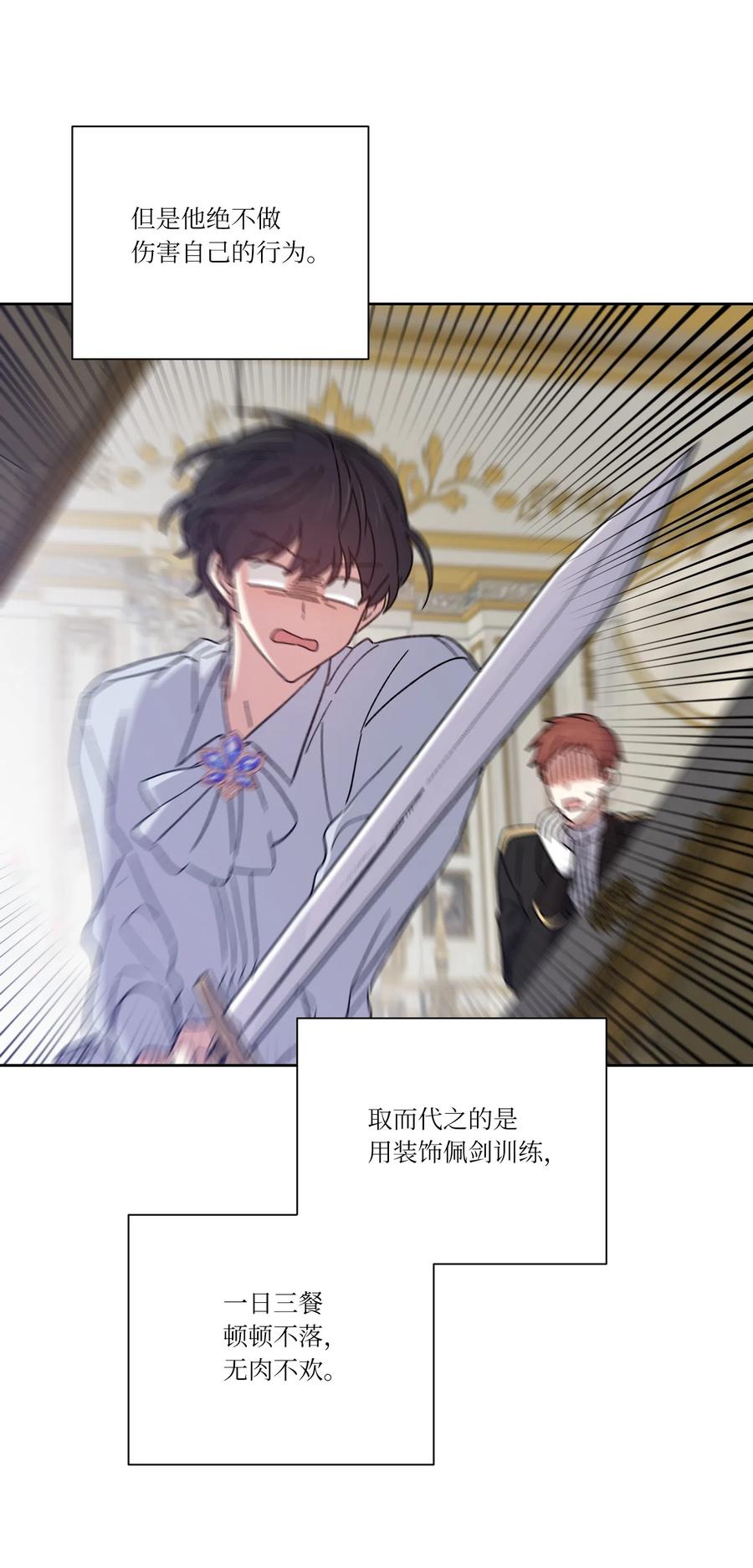 影子王冠 12 他有喜欢的人？ 第24页