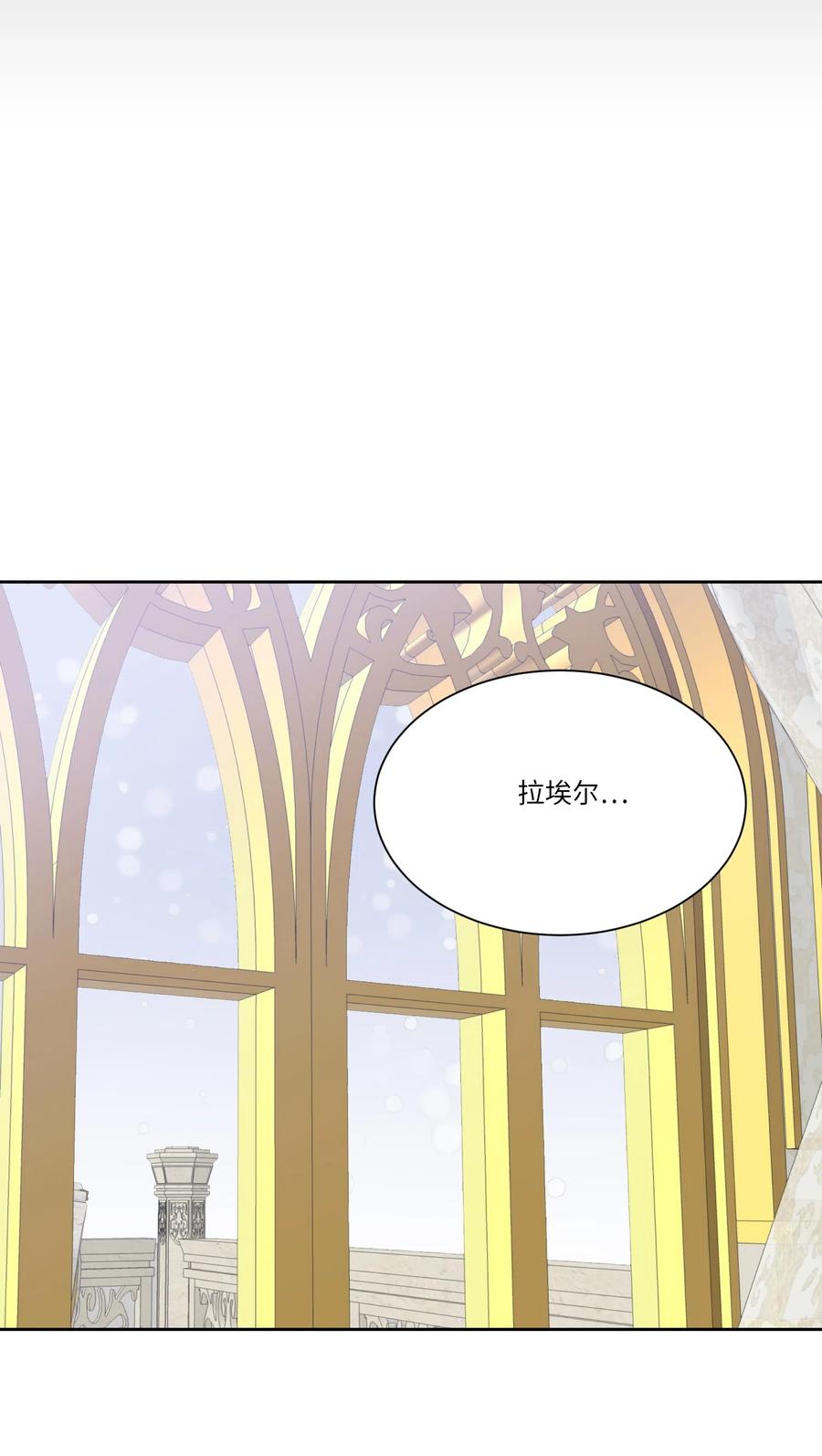 影子王冠 12 他有喜欢的人？ 第51页