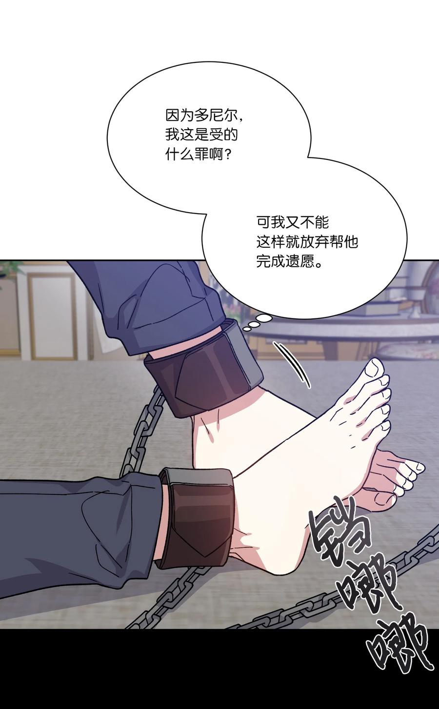 影子王冠 12 他有喜欢的人？ 第29页