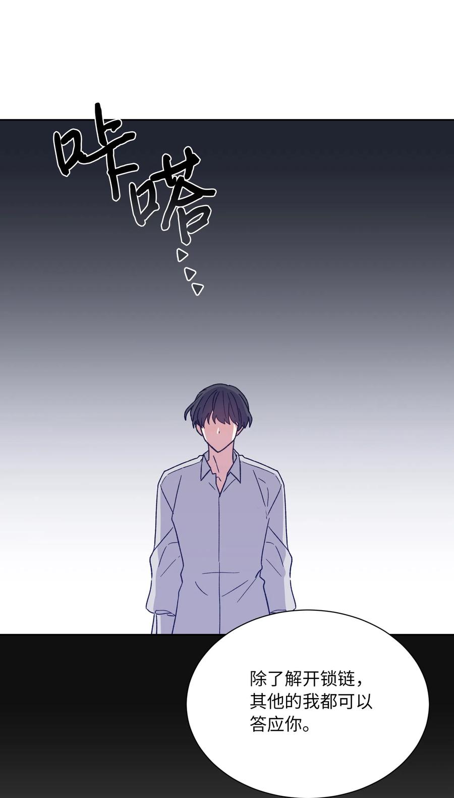 影子王冠 12 他有喜欢的人？ 第20页