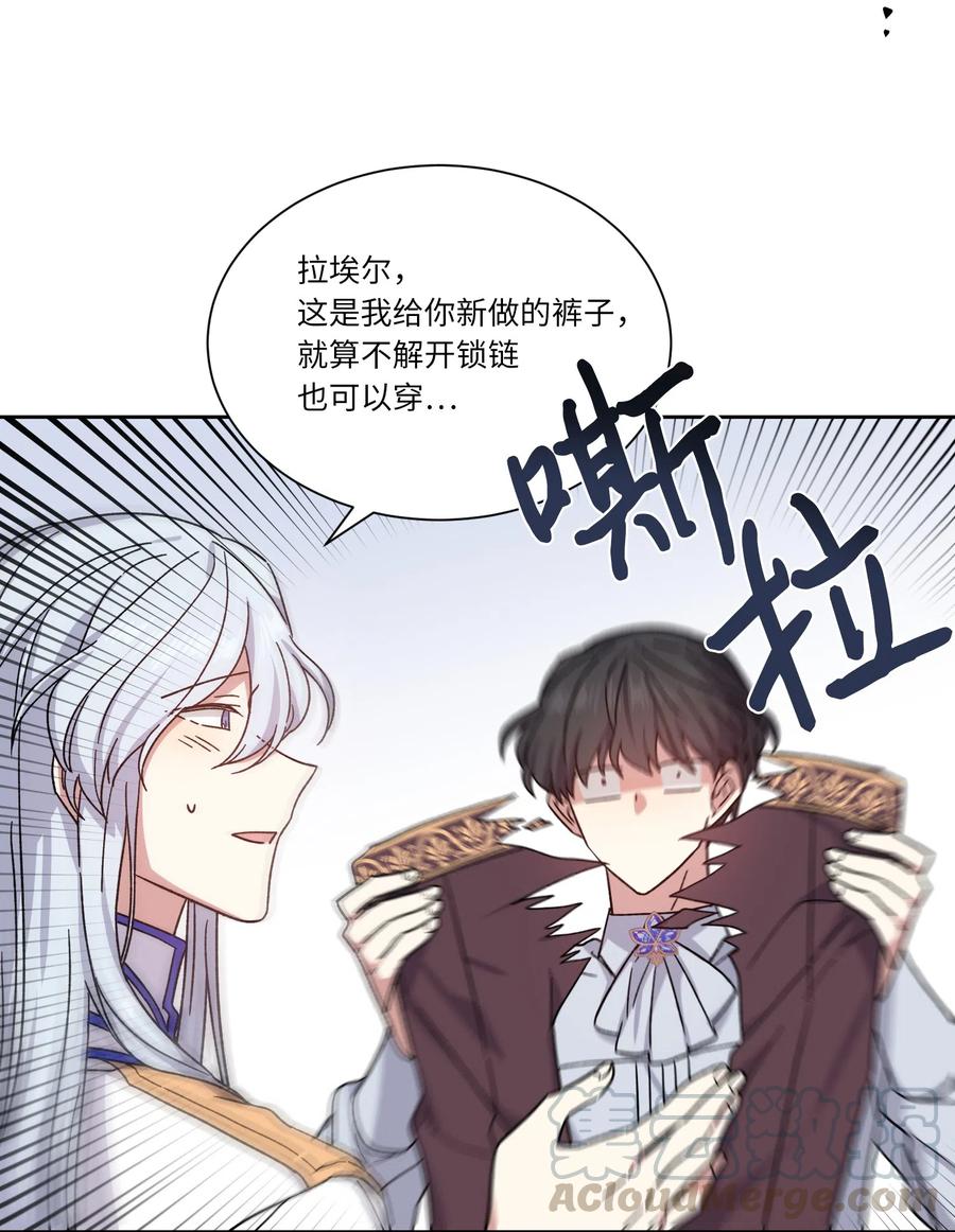 影子王冠 12 他有喜欢的人？ 第34页