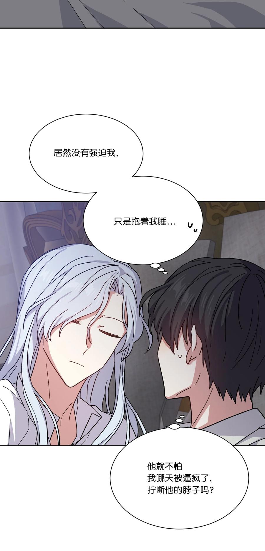 影子王冠 12 他有喜欢的人？ 第38页