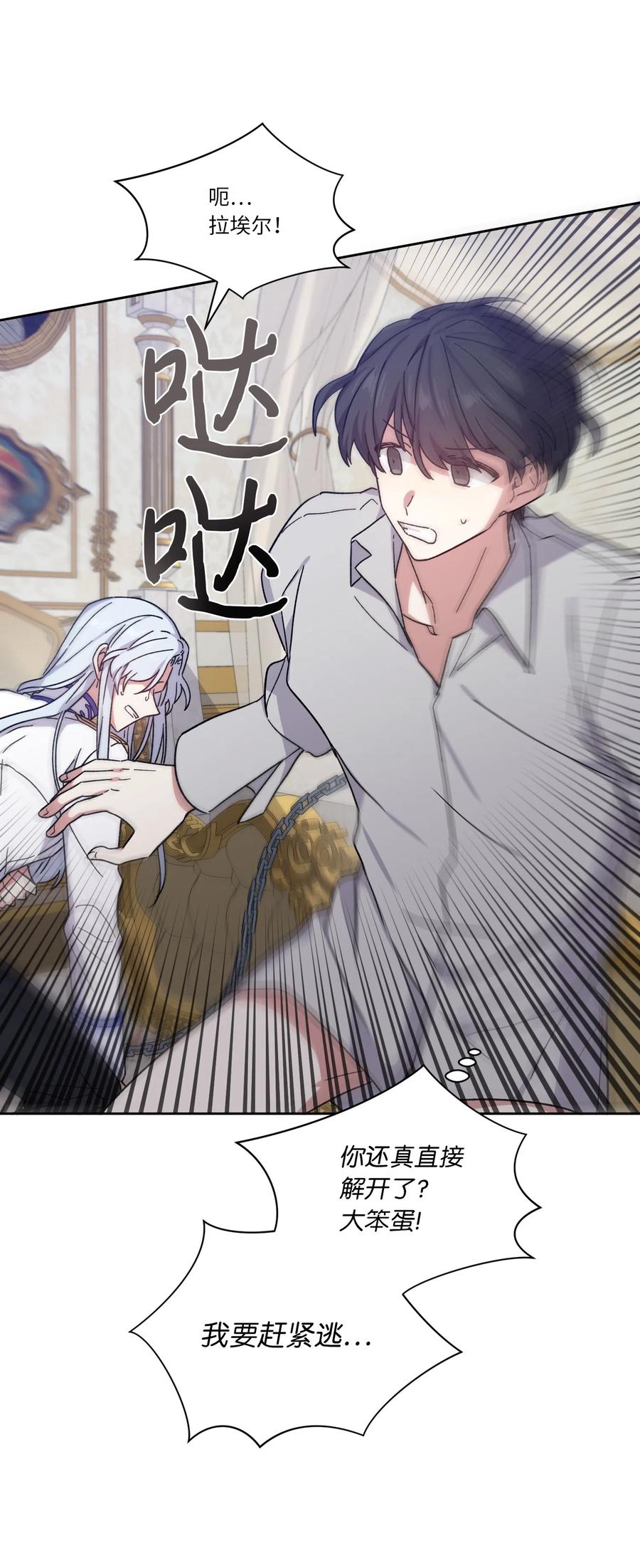 影子王冠 12 他有喜欢的人？ 第9页