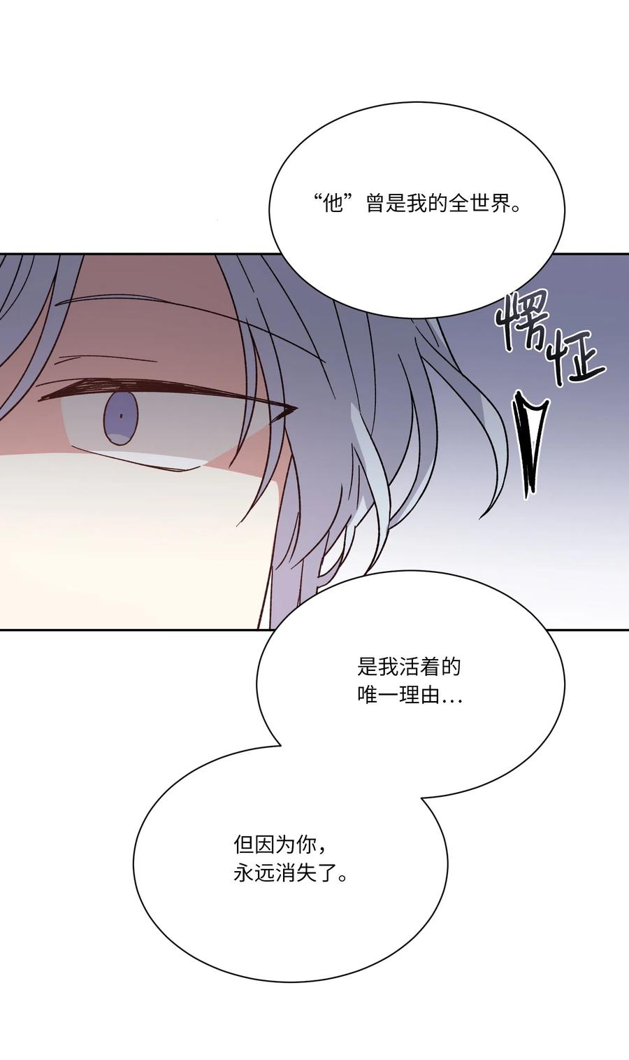 影子王冠 12 他有喜欢的人？ 第57页