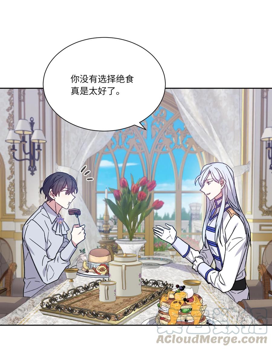 影子王冠 12 他有喜欢的人？ 第25页