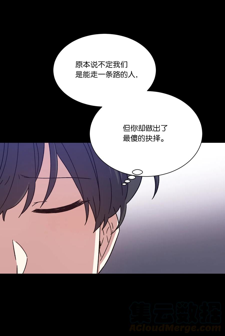 影子王冠 12 他有喜欢的人？ 第49页