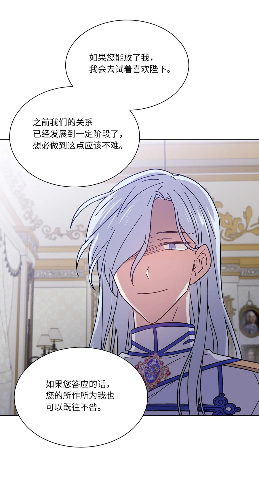影子王冠 12 他有喜欢的人？ 第17页