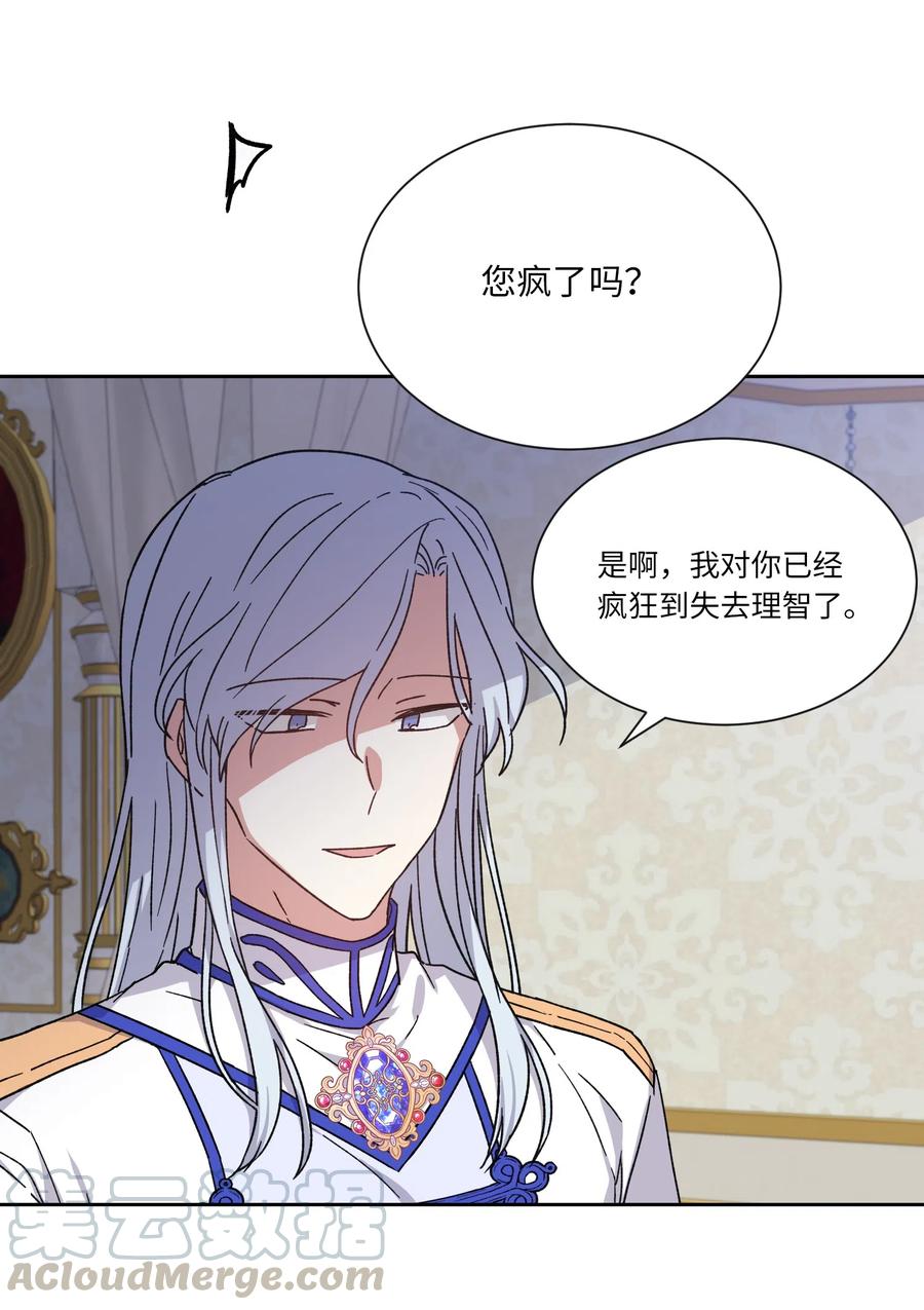影子王冠 12 他有喜欢的人？ 第4页