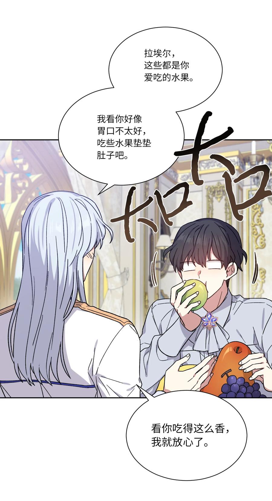 影子王冠 12 他有喜欢的人？ 第32页